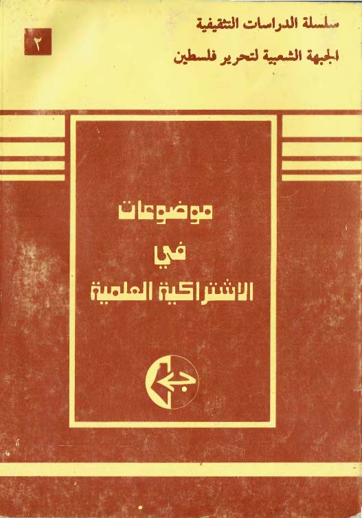 1984 – سلسلة الدراسات التثقيفية