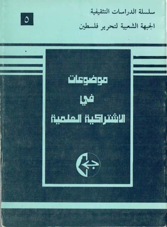 1985 – سلسلة الدراسات التثقيفية